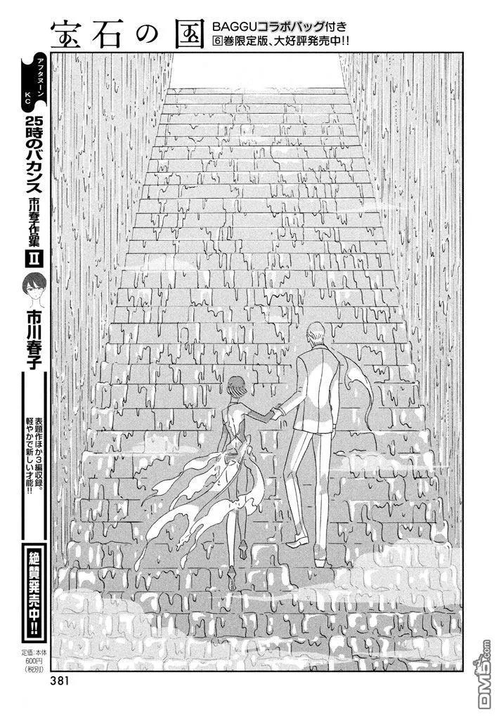 《宝石之国》54 用来祈祷的机械 第11页