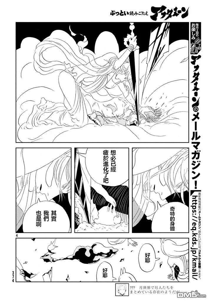 《宝石之国》54 用来祈祷的机械 第4页