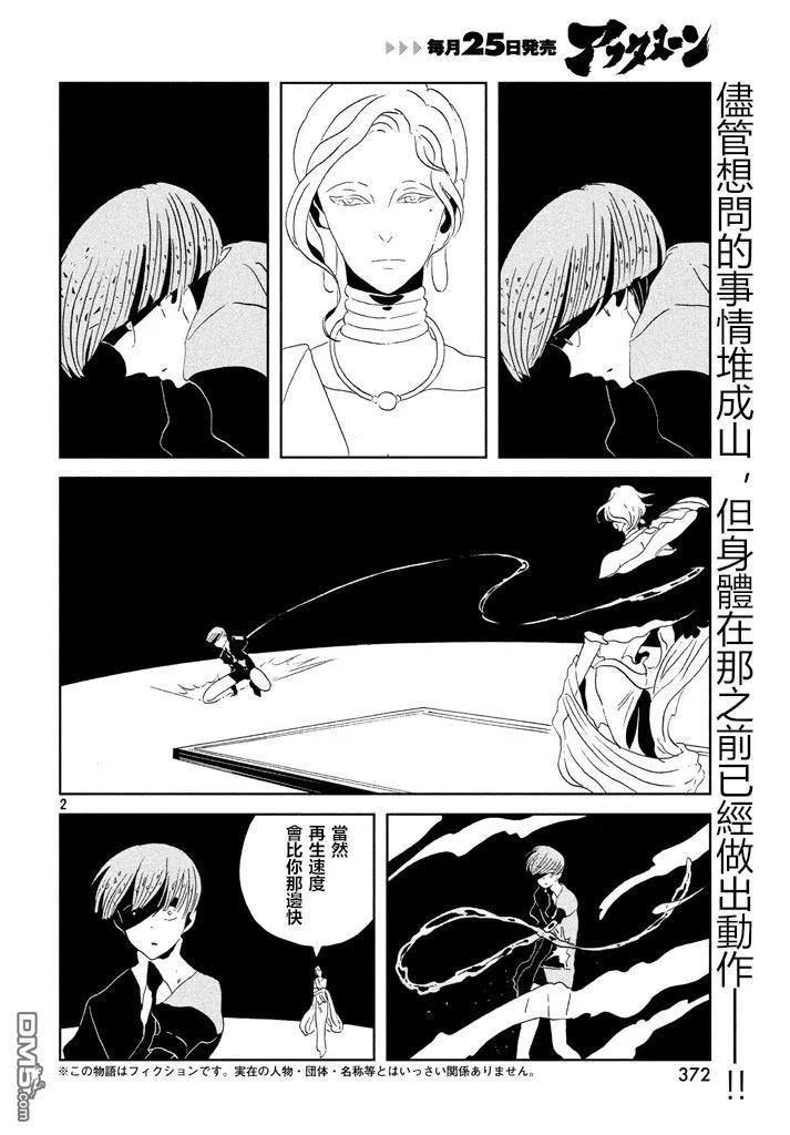 《宝石之国》54 用来祈祷的机械 第2页