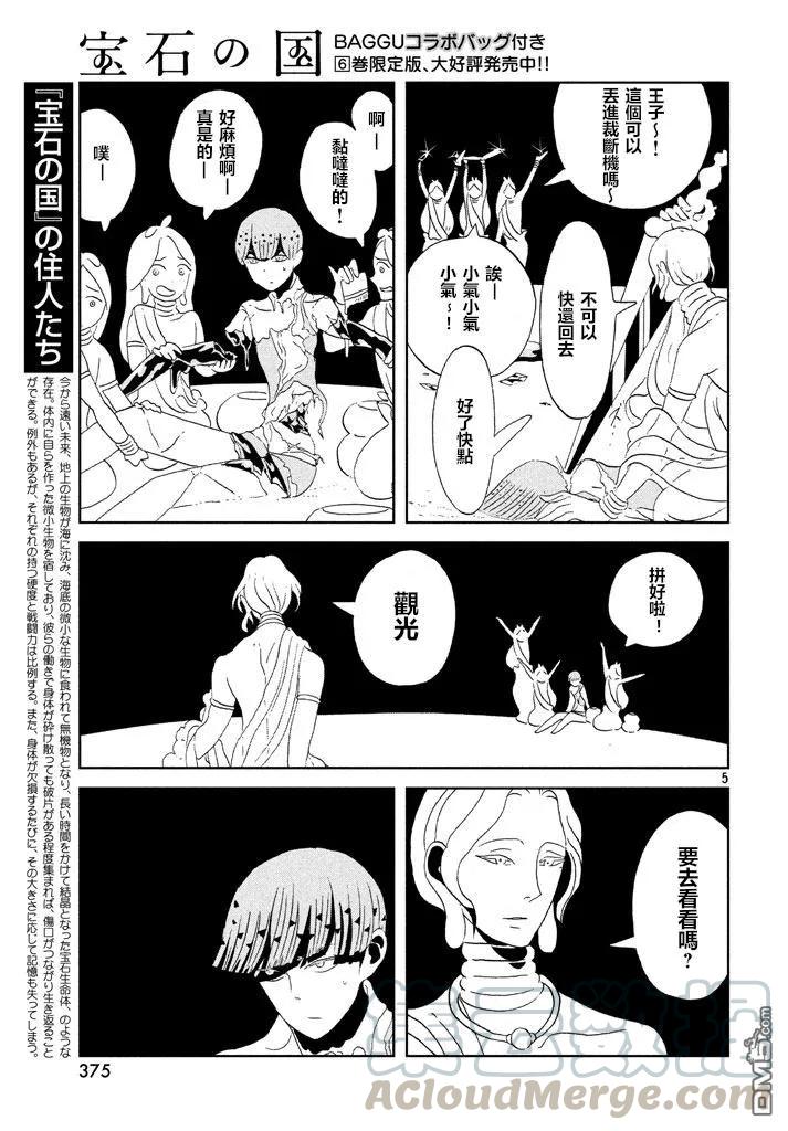 《宝石之国》54 用来祈祷的机械 第5页