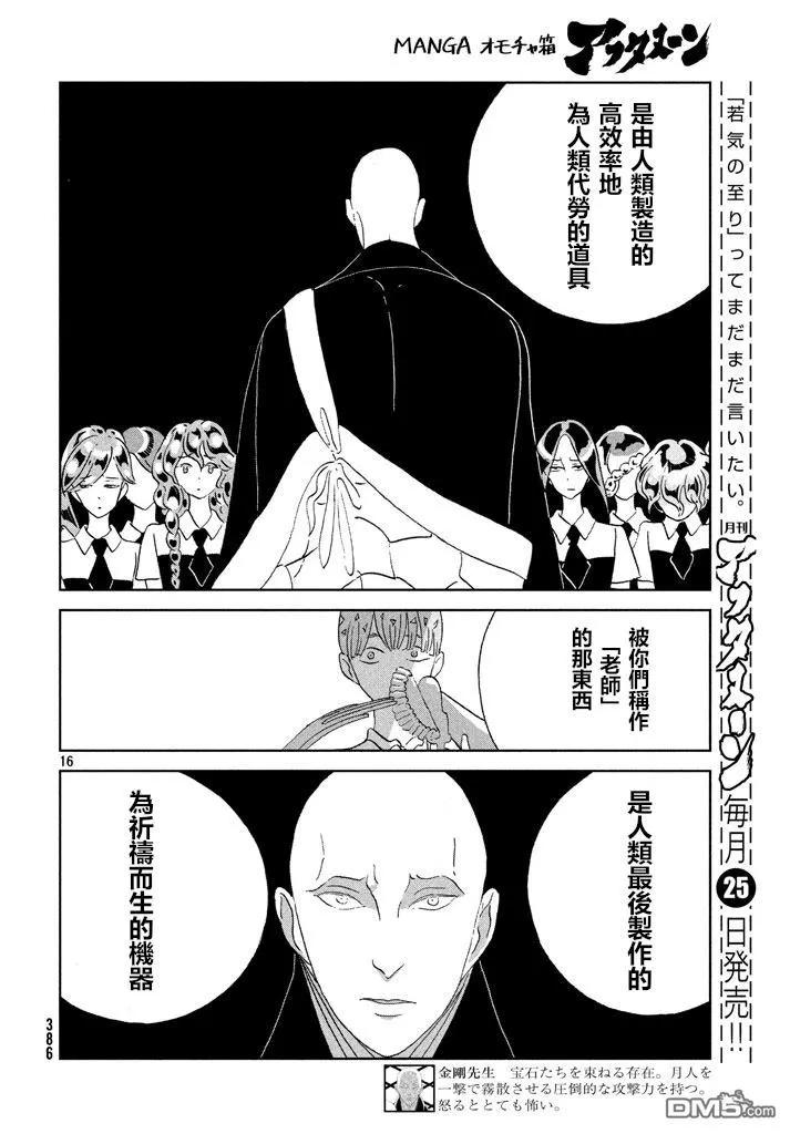 《宝石之国》54 用来祈祷的机械 第16页