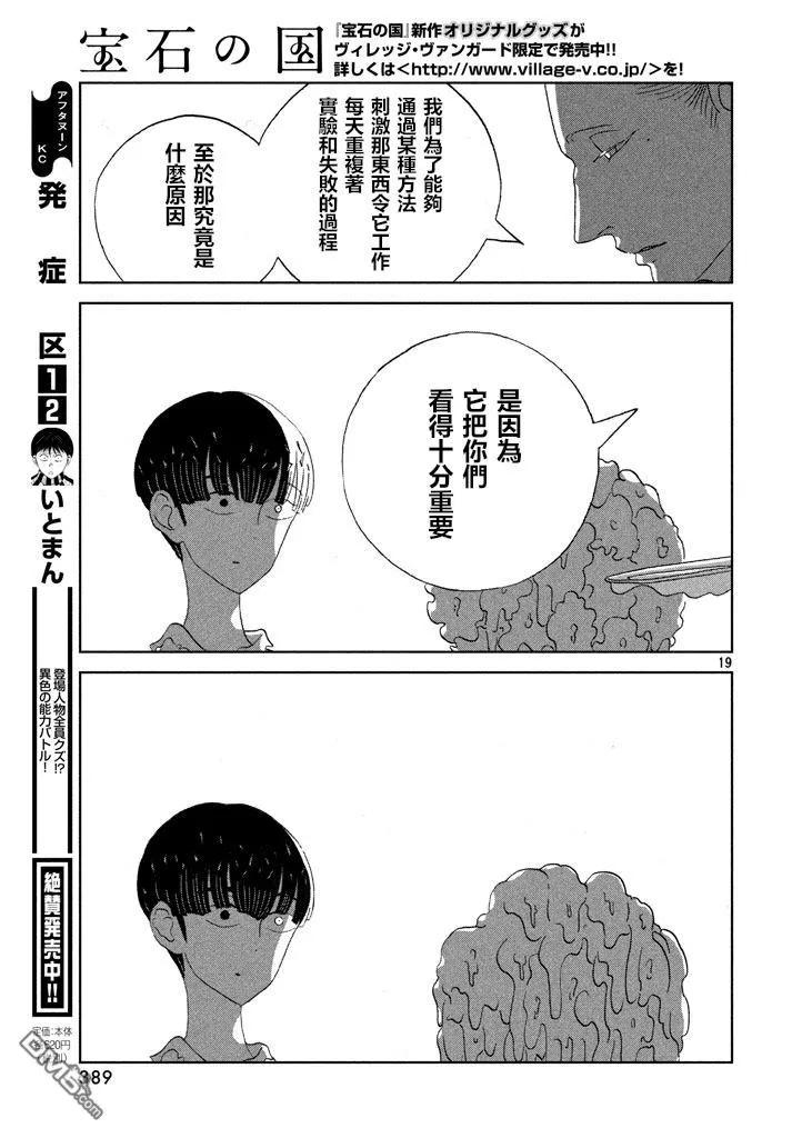 《宝石之国》54 用来祈祷的机械 第19页