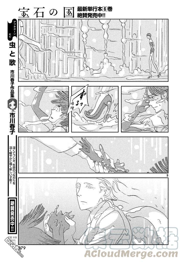 《宝石之国》54 用来祈祷的机械 第9页