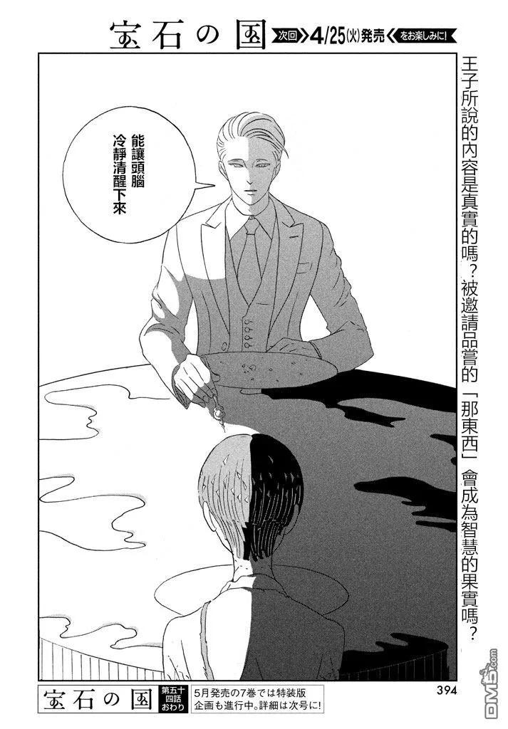 《宝石之国》54 用来祈祷的机械 第24页