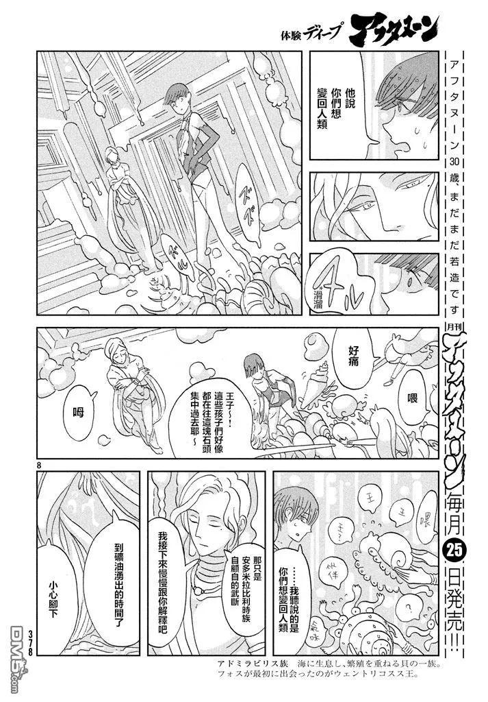 《宝石之国》54 用来祈祷的机械 第8页