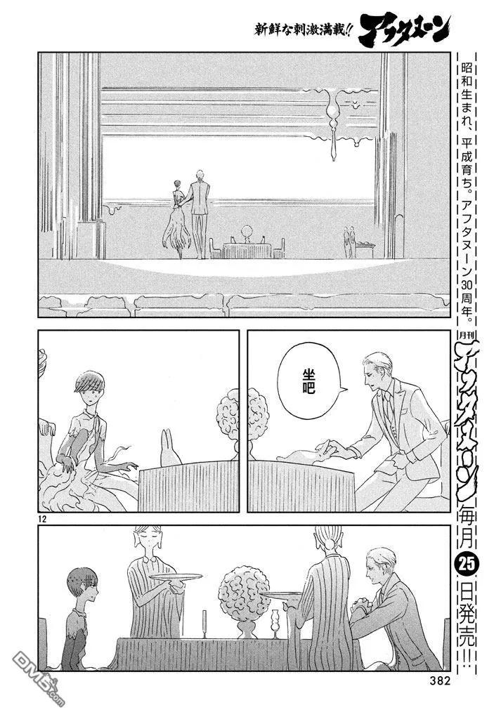 《宝石之国》54 用来祈祷的机械 第12页