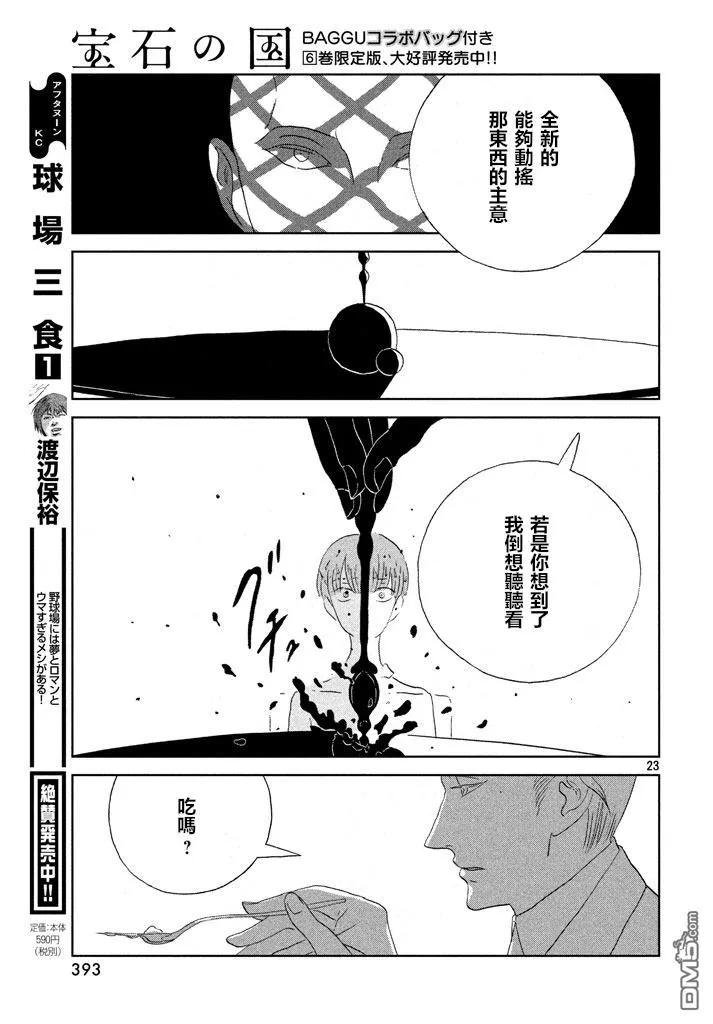 《宝石之国》54 用来祈祷的机械 第23页