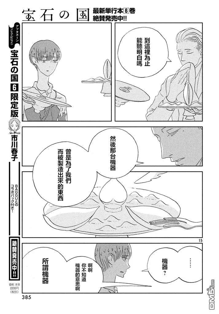 《宝石之国》54 用来祈祷的机械 第15页