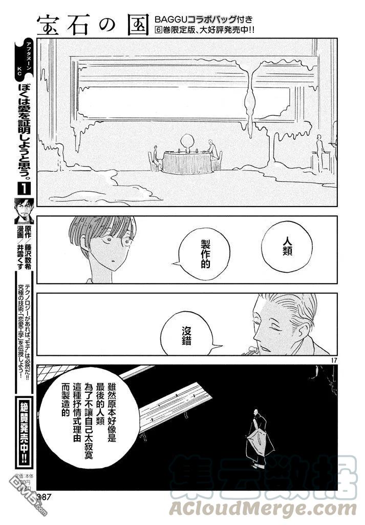 《宝石之国》54 用来祈祷的机械 第17页