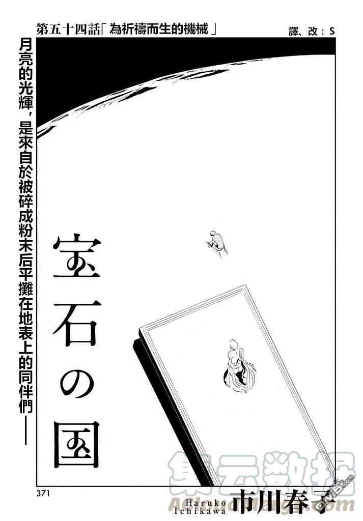 《宝石之国》54 用来祈祷的机械 第1页