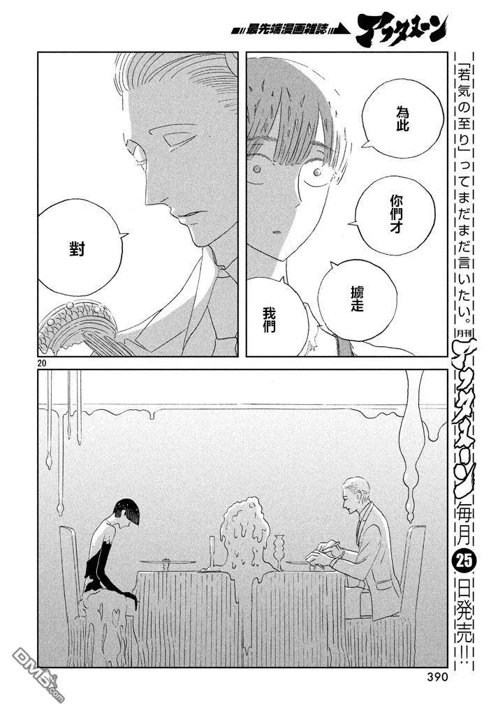《宝石之国》54 用来祈祷的机械 第20页