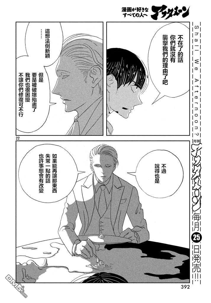 《宝石之国》54 用来祈祷的机械 第22页