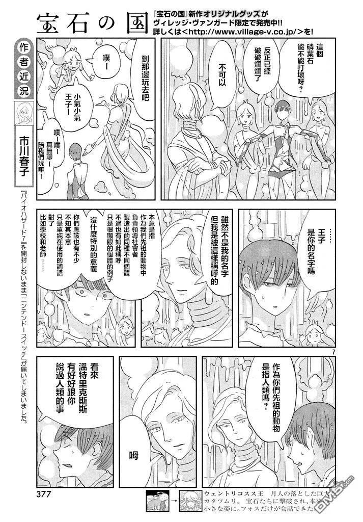 《宝石之国》54 用来祈祷的机械 第7页