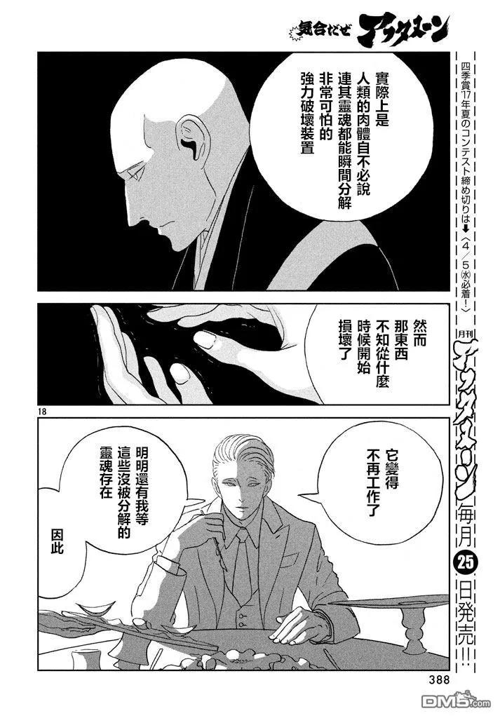 《宝石之国》54 用来祈祷的机械 第18页