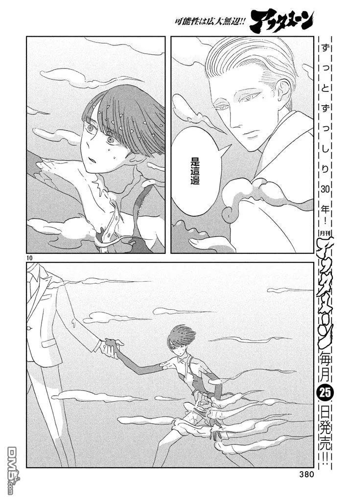《宝石之国》54 用来祈祷的机械 第10页