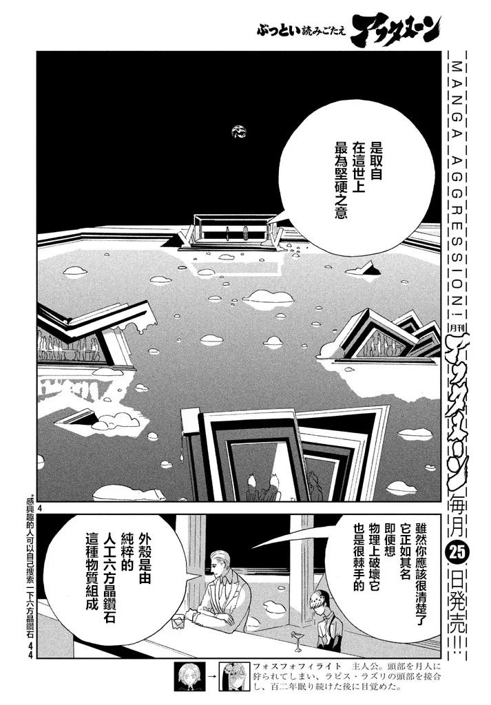 《宝石之国》55 诅咒 第4页