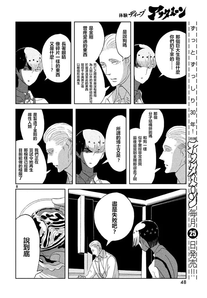 《宝石之国》55 诅咒 第8页