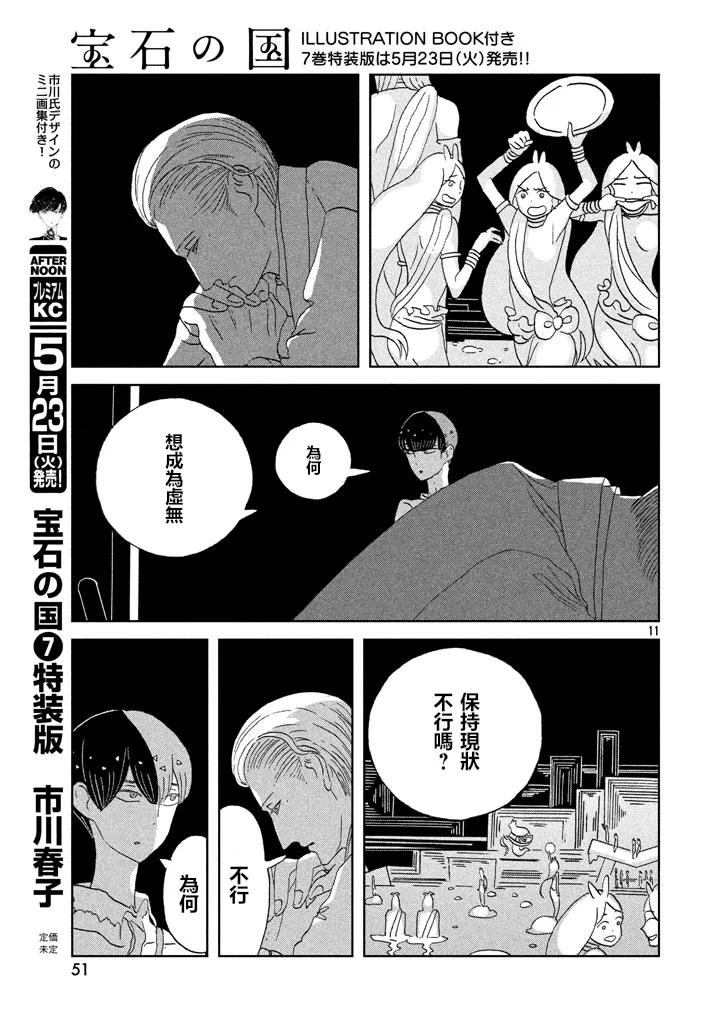 《宝石之国》55 诅咒 第11页