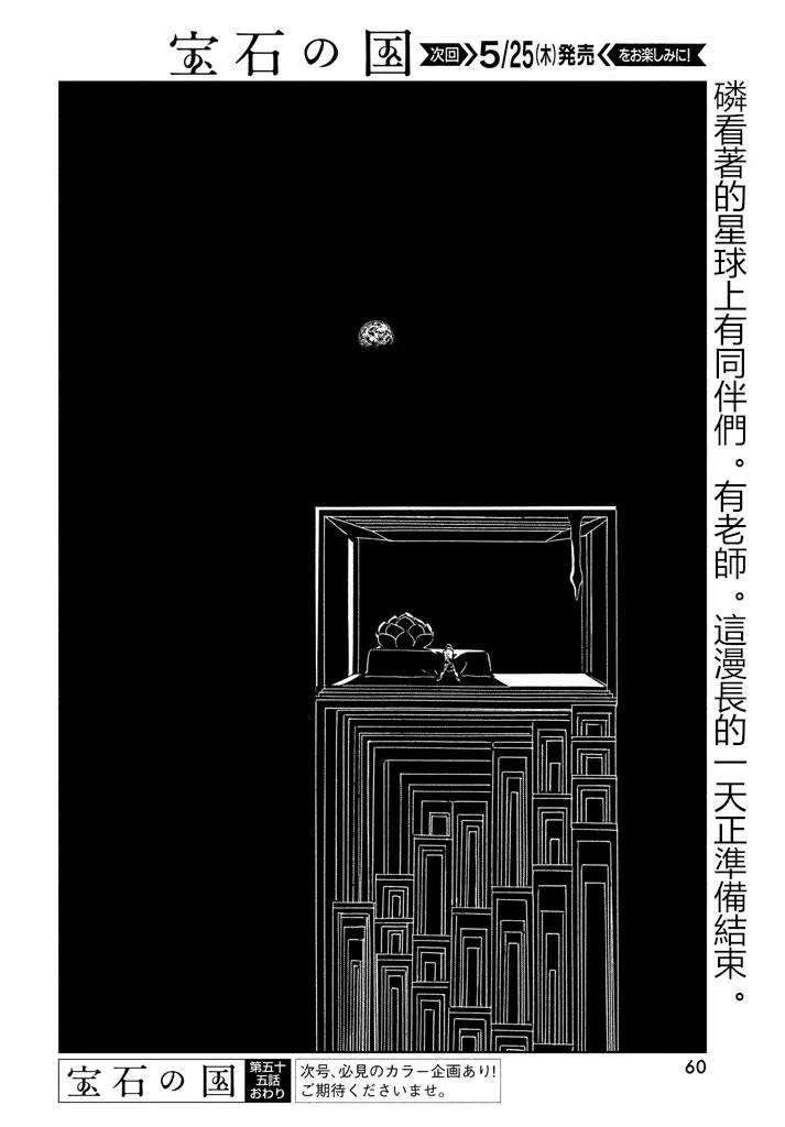 《宝石之国》55 诅咒 第20页