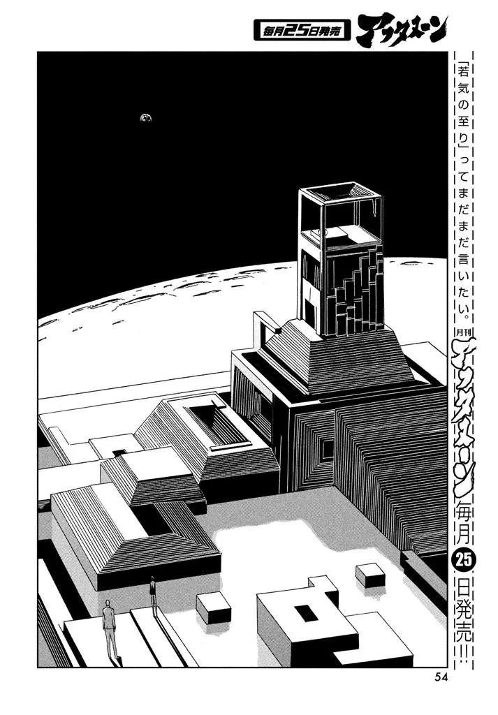 《宝石之国》55 诅咒 第14页