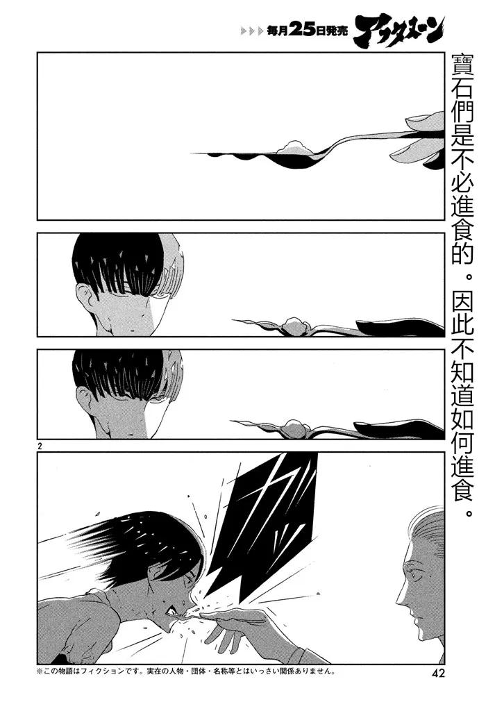《宝石之国》55 诅咒 第2页