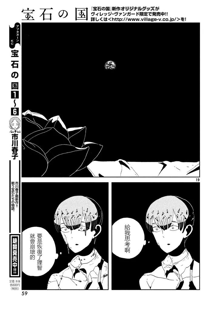 《宝石之国》55 诅咒 第19页