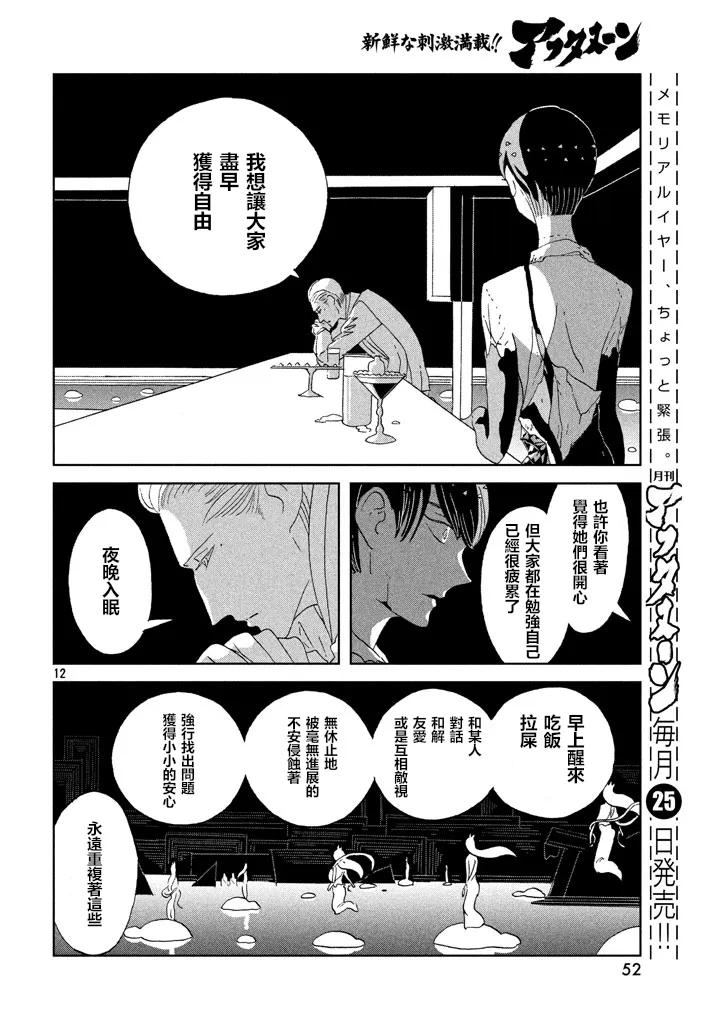 《宝石之国》55 诅咒 第12页
