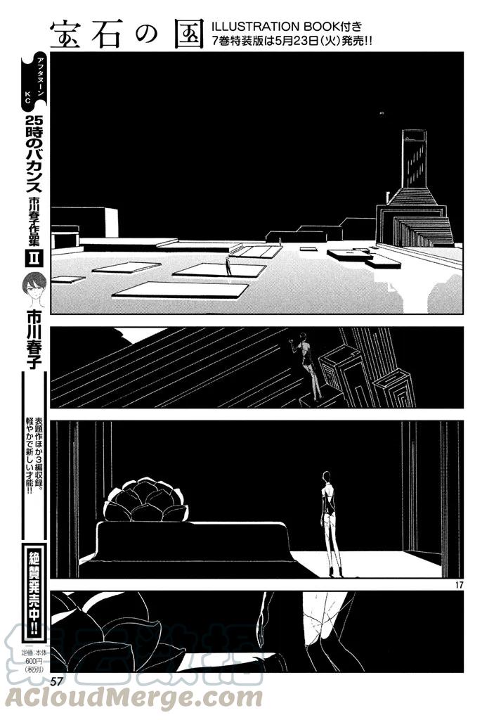 《宝石之国》55 诅咒 第17页