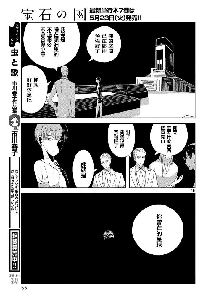 《宝石之国》55 诅咒 第15页