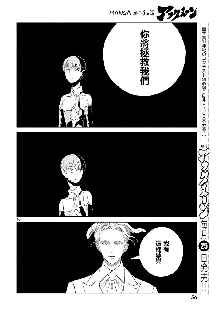 《宝石之国》55 诅咒 第16页