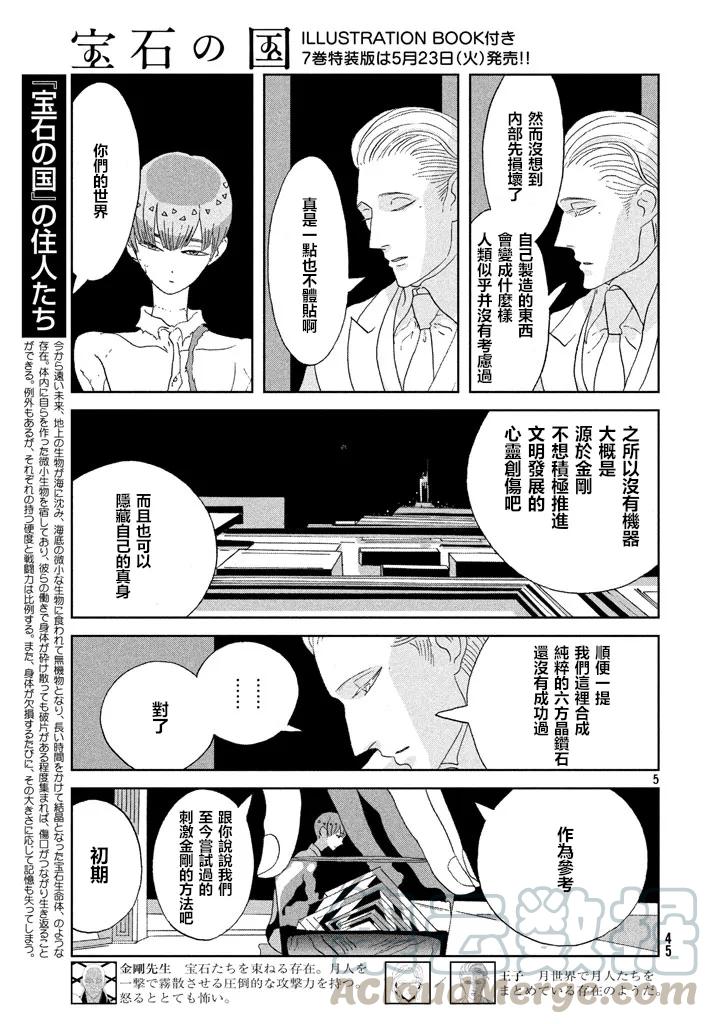 《宝石之国》55 诅咒 第5页