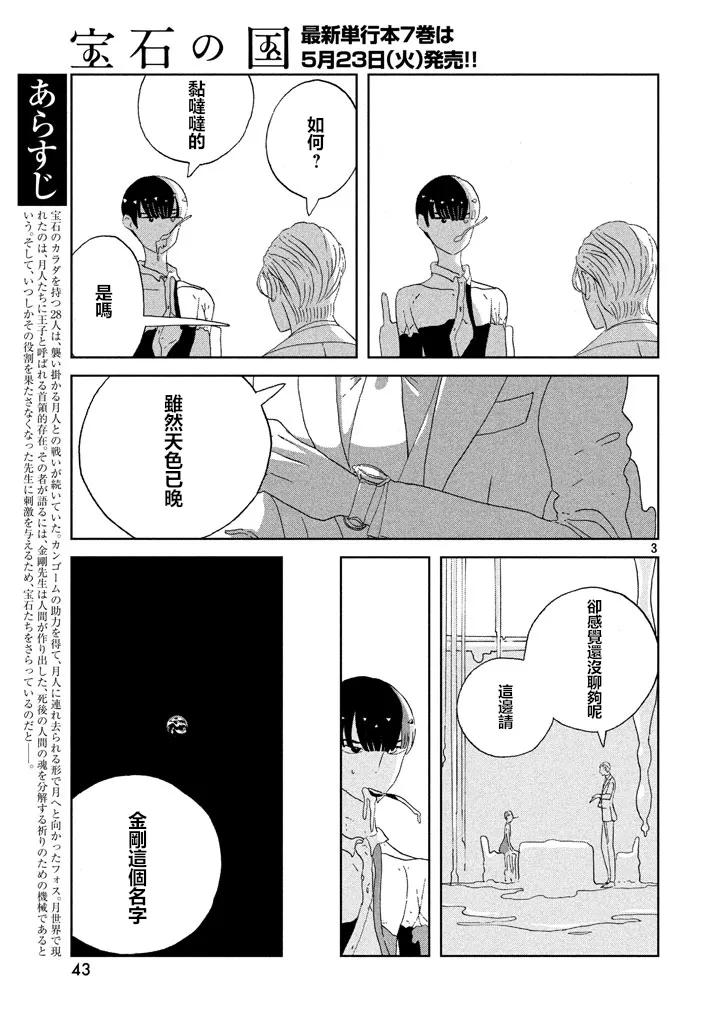 《宝石之国》55 诅咒 第3页