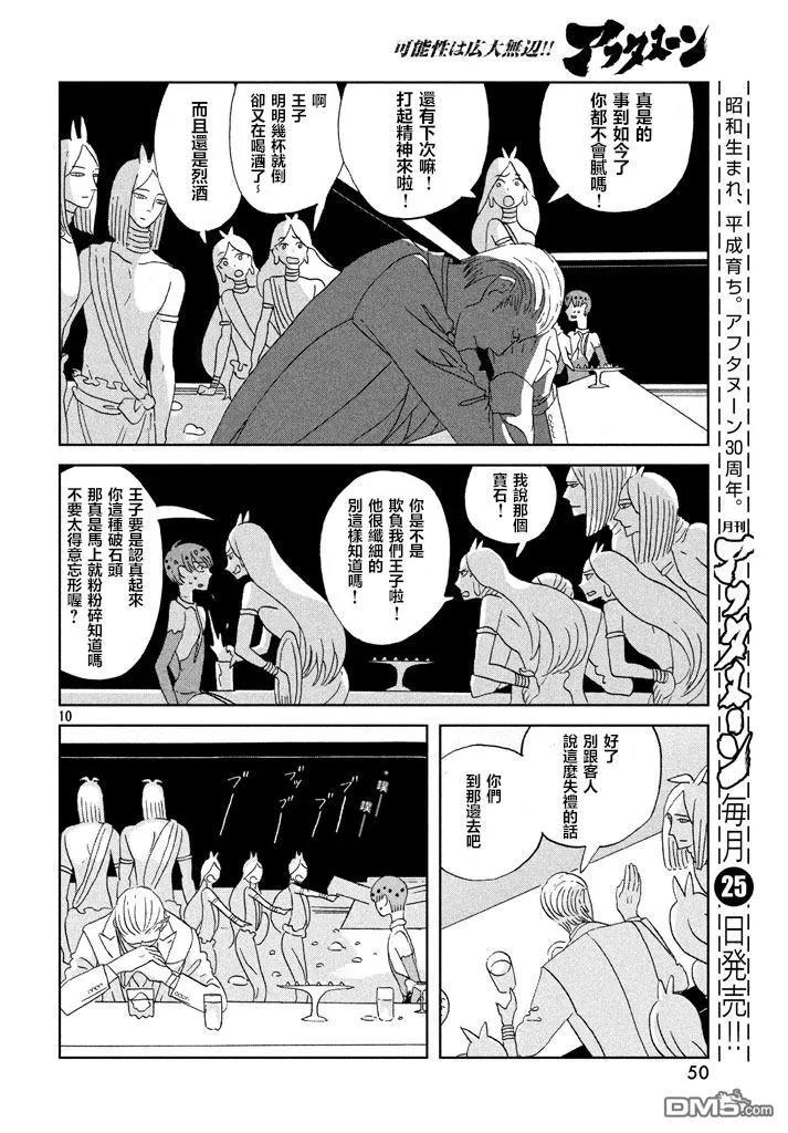 《宝石之国》55 诅咒 第10页