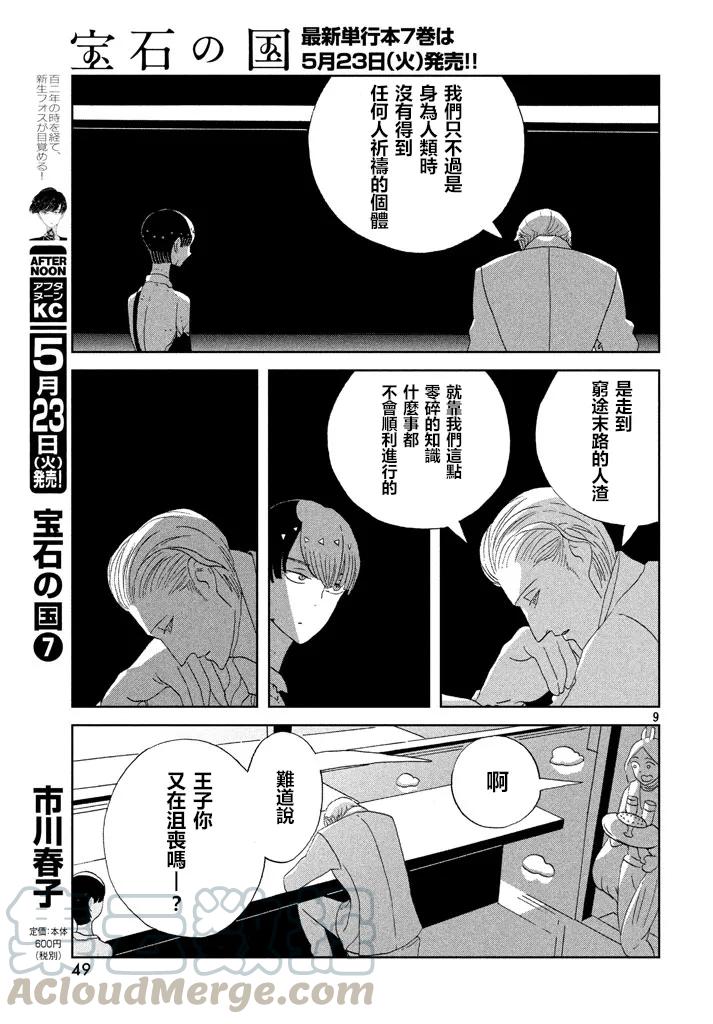 《宝石之国》55 诅咒 第9页
