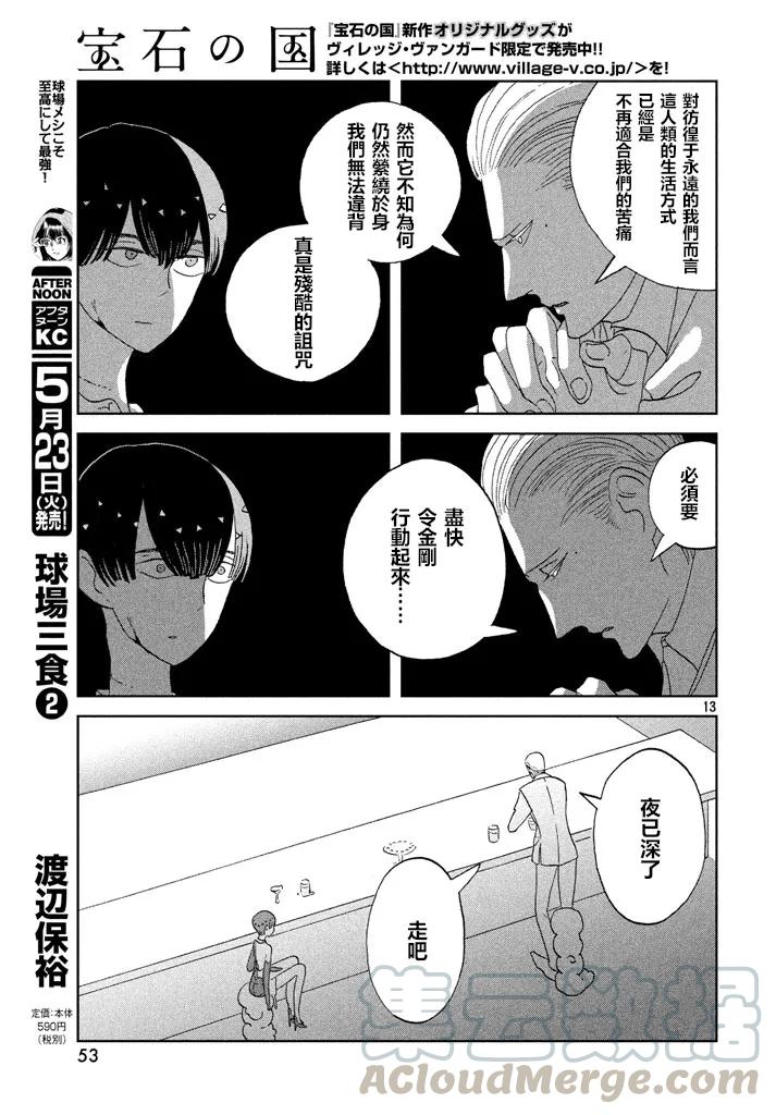 《宝石之国》55 诅咒 第13页