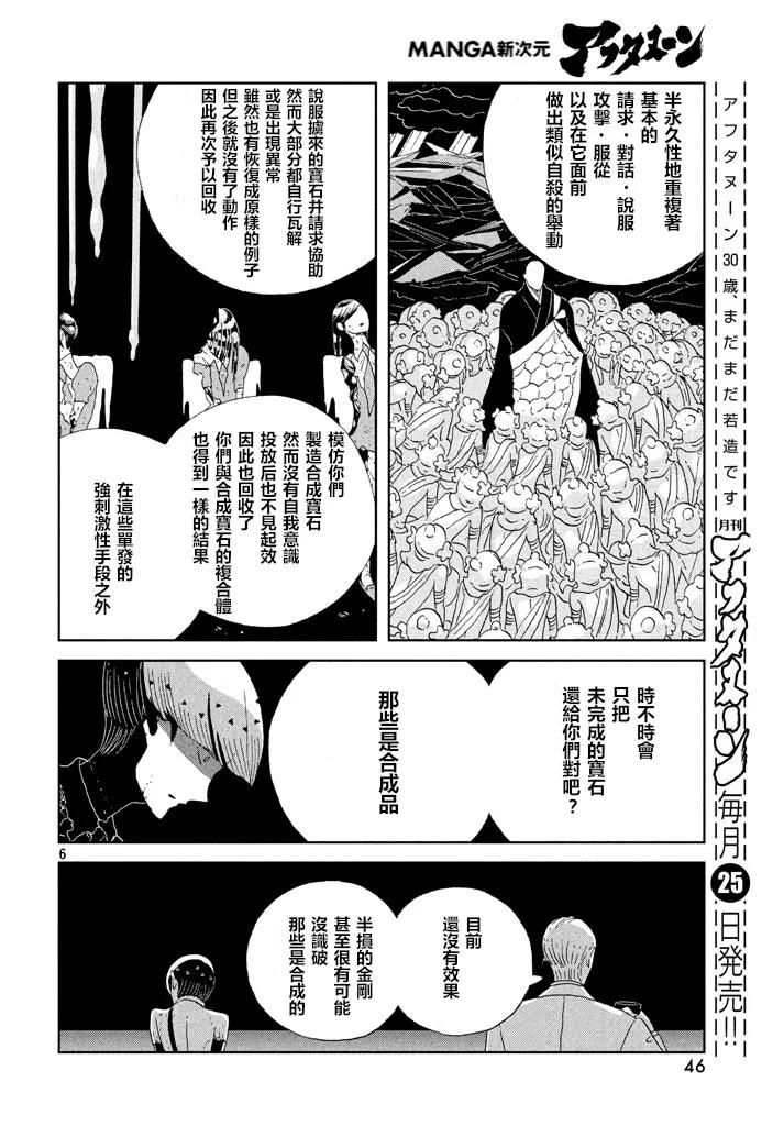 《宝石之国》55 诅咒 第6页