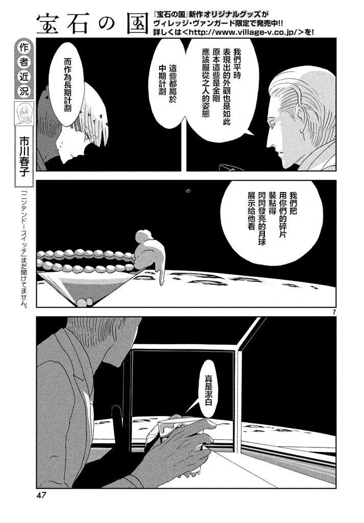 《宝石之国》55 诅咒 第7页