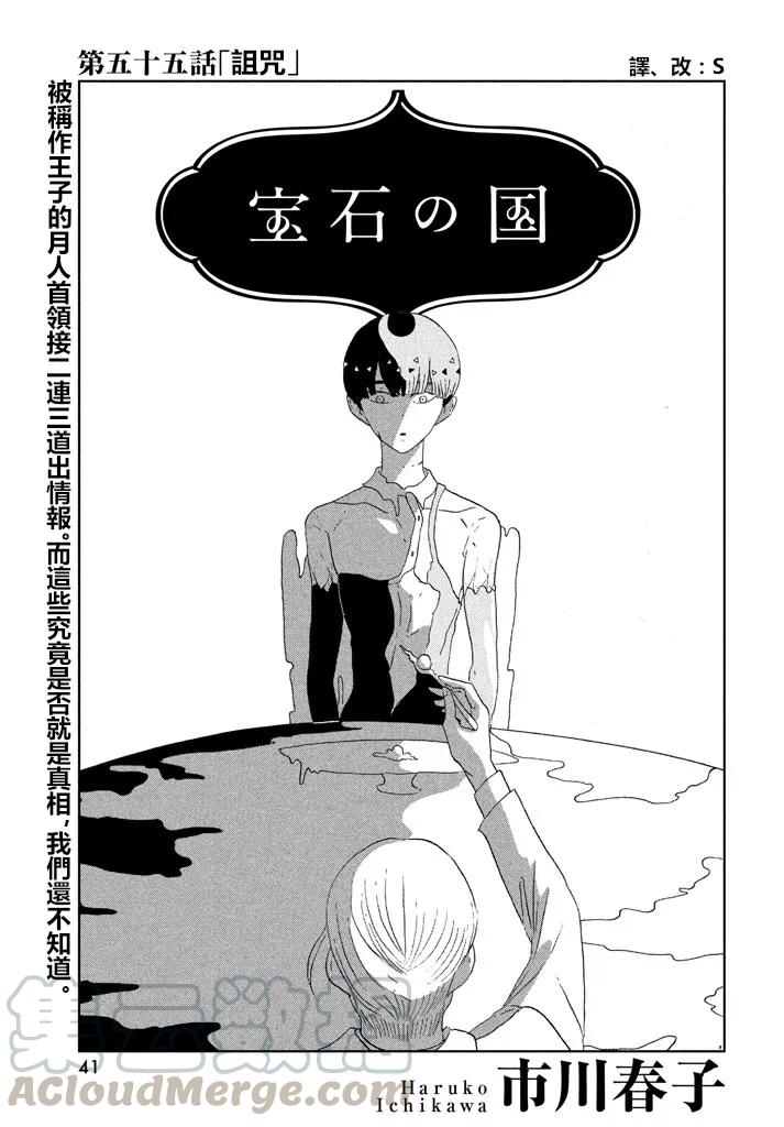 《宝石之国》55 诅咒 第1页