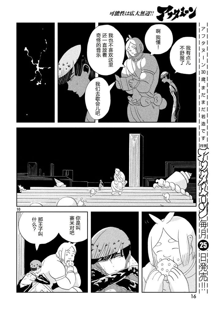 《宝石之国》56 合成珍珠 第9页