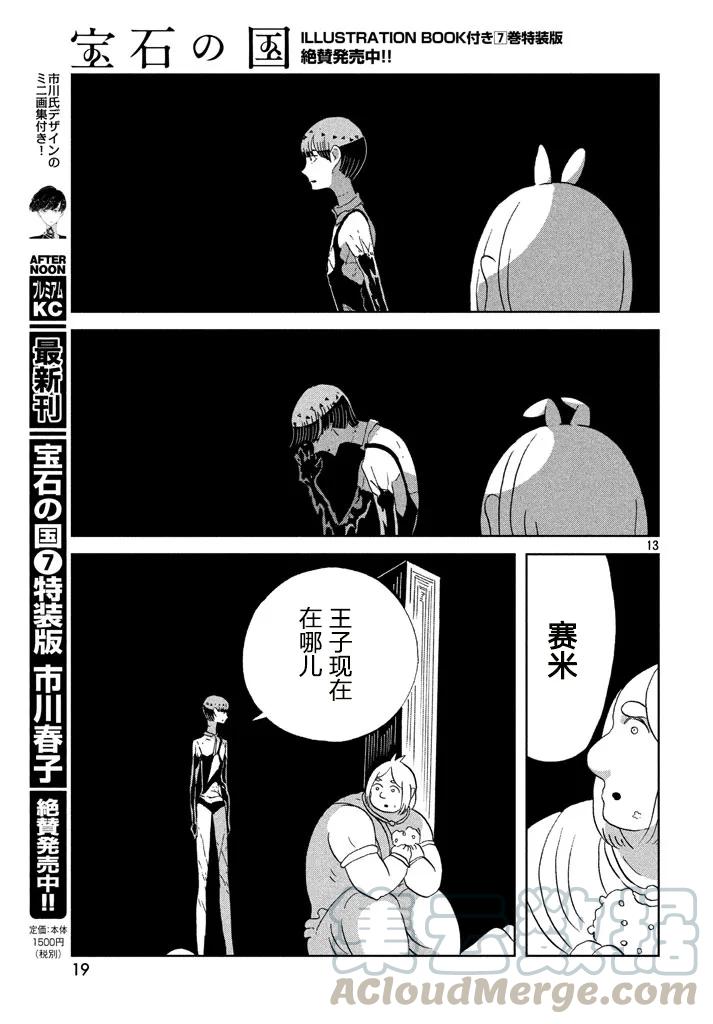《宝石之国》56 合成珍珠 第12页