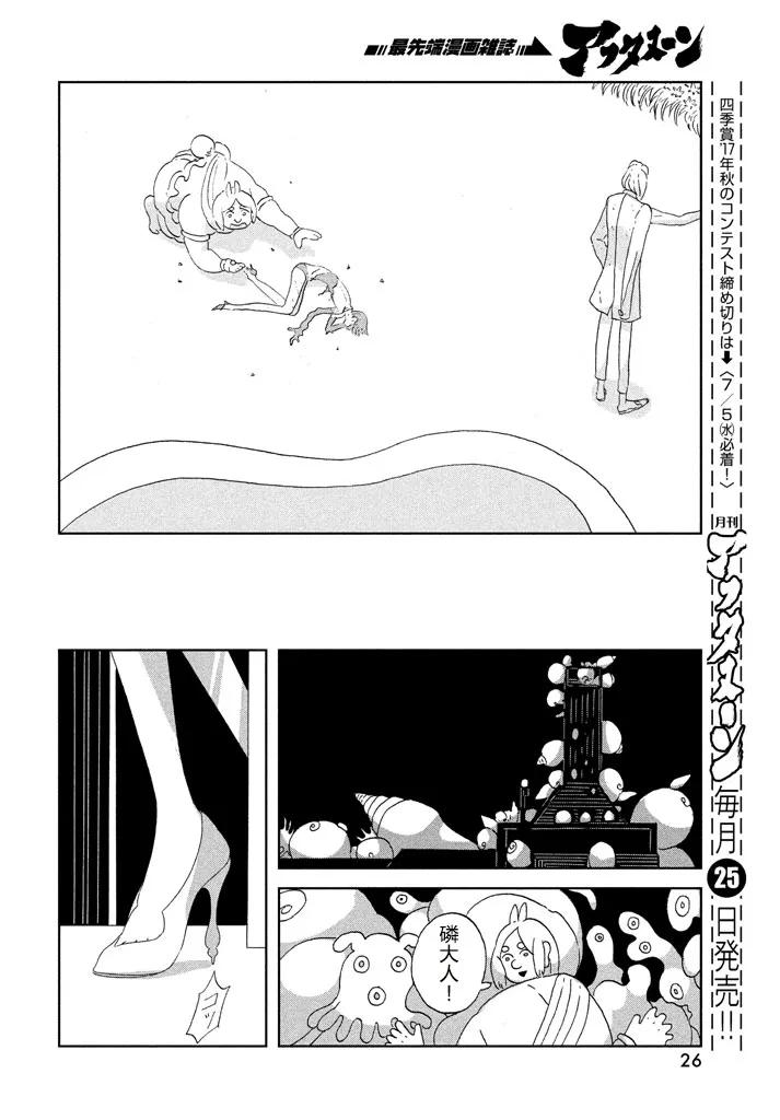 《宝石之国》56 合成珍珠 第19页
