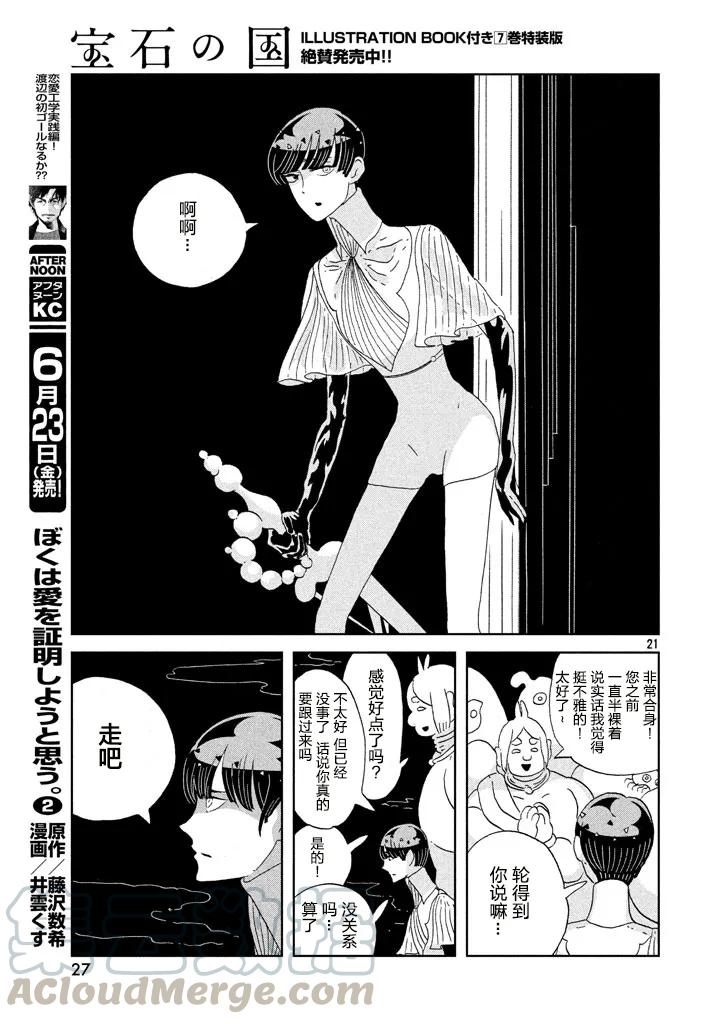 《宝石之国》56 合成珍珠 第20页