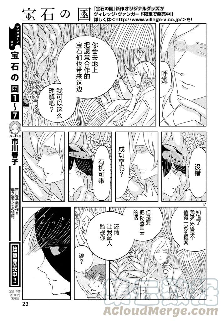 《宝石之国》56 合成珍珠 第16页