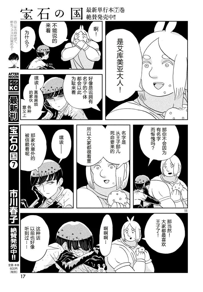 《宝石之国》56 合成珍珠 第10页