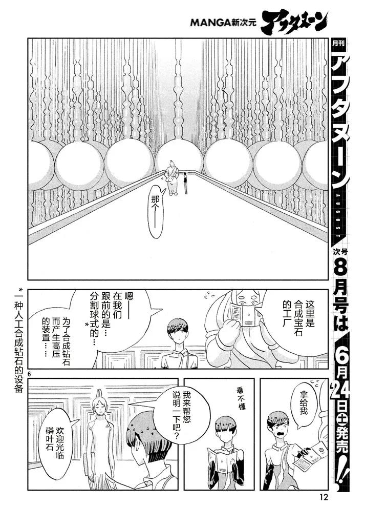 《宝石之国》56 合成珍珠 第5页