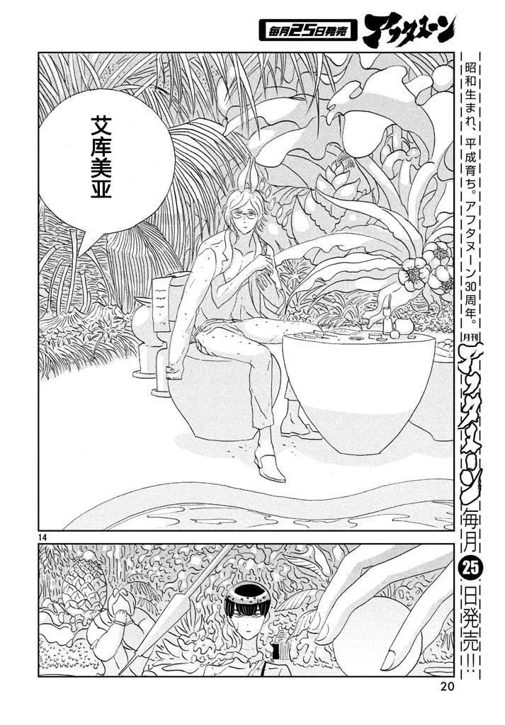 《宝石之国》56 合成珍珠 第13页