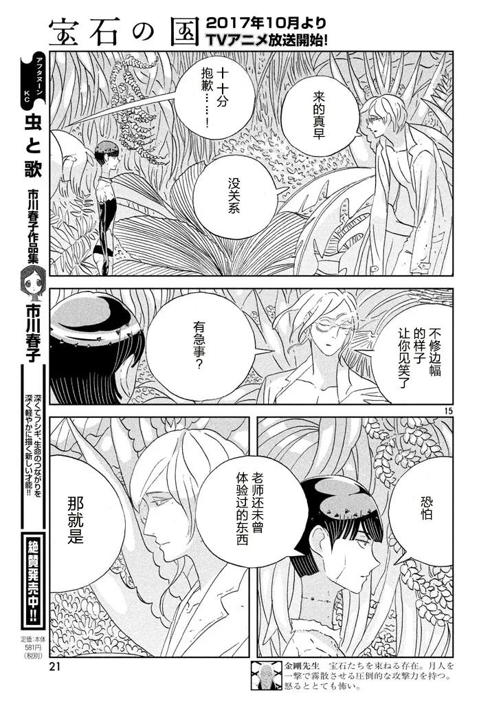《宝石之国》56 合成珍珠 第14页