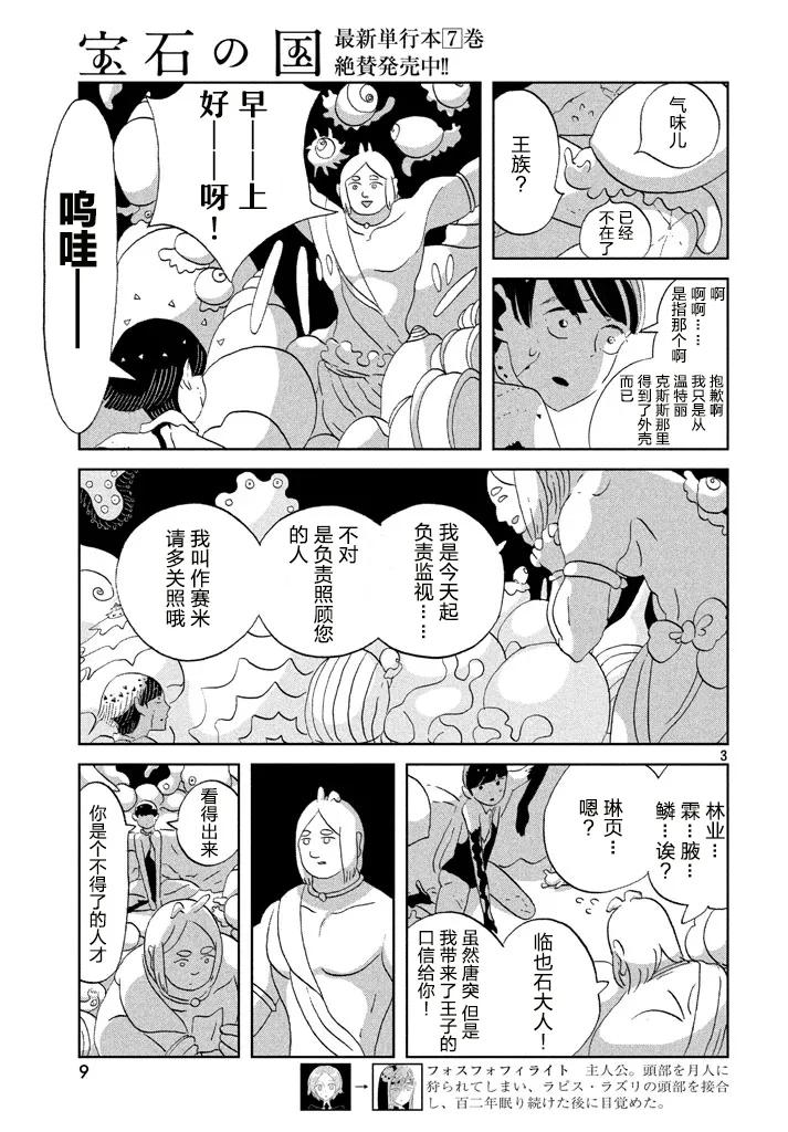 《宝石之国》56 合成珍珠 第2页
