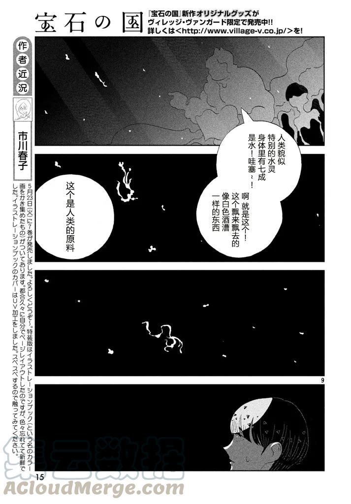 《宝石之国》56 合成珍珠 第8页