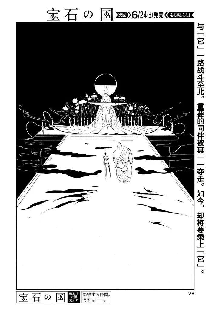 《宝石之国》56 合成珍珠 第21页